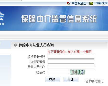 营销员执业证查询提示_协会要闻_淄博保险