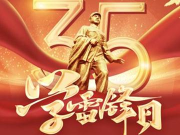 3.5学雷锋日|”学雷锋“活动倡议书