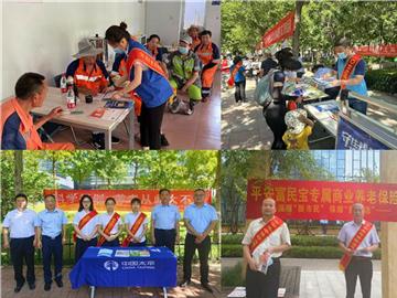 淄博市保险行业协会组织开展养老保险宣传活动