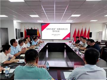 淄博市保险行业协会组织召开 《“淄博齐惠保”销售自律公约》签约会议